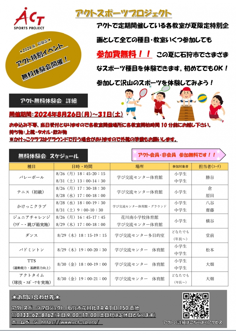 夏休み無料体験_pages-to-jpg-0001