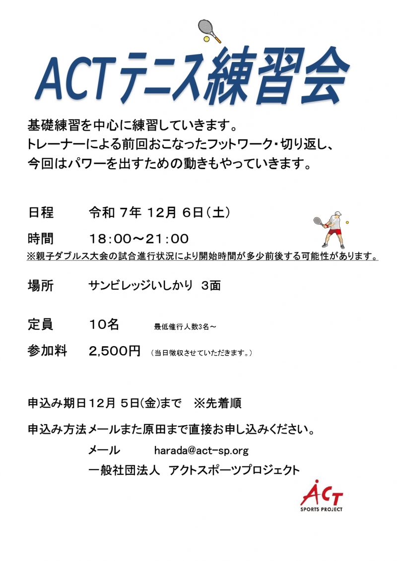 練習会2025.12.6_page-0001