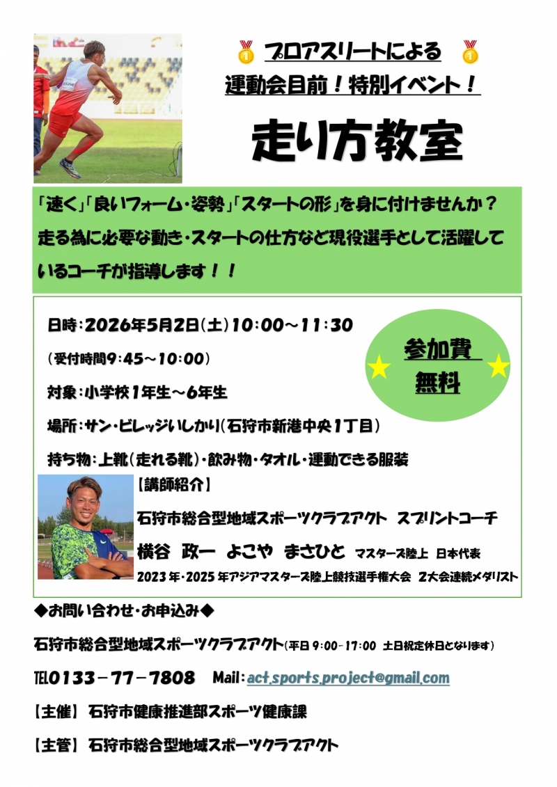 5.2走り方チラシ