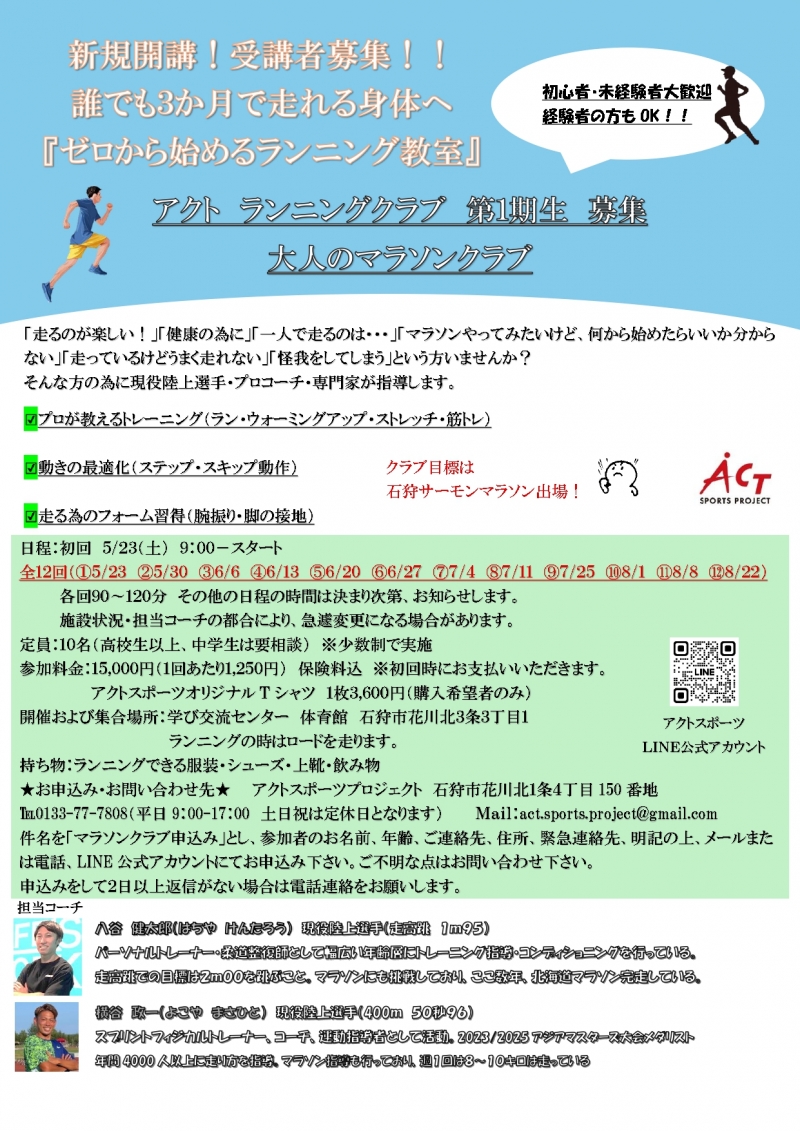マラソンクラブ　チラシ_page-0001